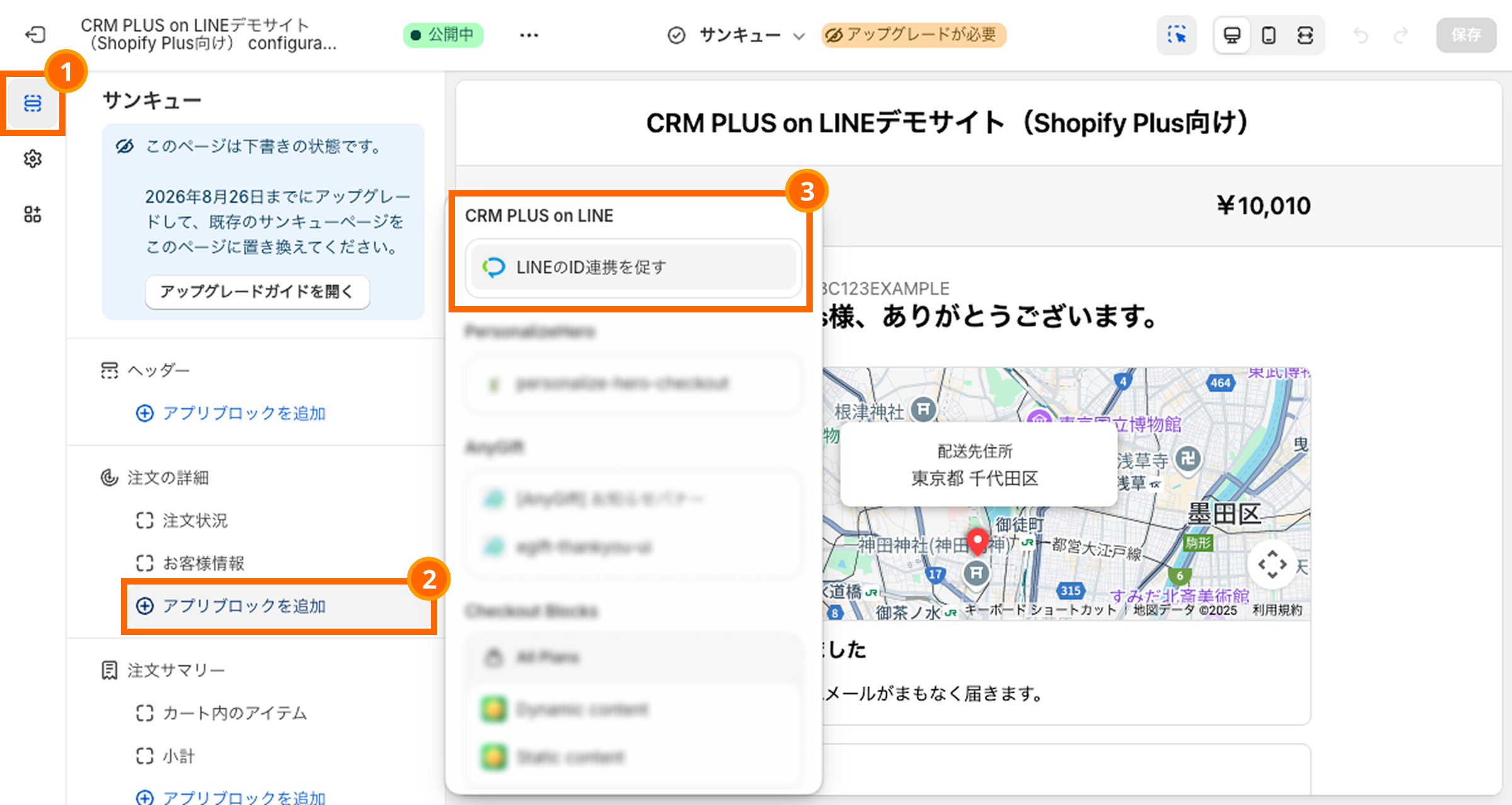 ※購入禁止※So/購入ページ Shopifyでサンクスページ（購入完了ページ）をカスタマイズする方法